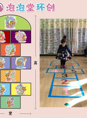 幼儿园跳房子传统数字游戏规则运动比赛教室儿童房布置地砖防水贴