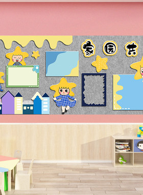 幼儿园星星人晴空酱可爱粉色马卡龙色系主题家园栏公告栏定制kt板