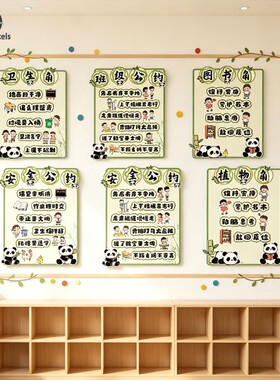 小学开学季黑板报熊猫主题班级公约安全公约图书角卫生角开学寄语