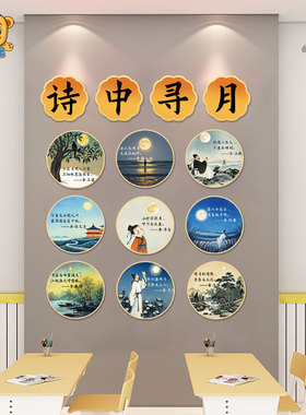 幼儿园传统节日环创小学中秋节板报布置装饰墙贴诗中寻月节日习俗