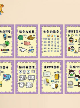 粉紫主题环创幼儿园小学读书角书本演变与发展拯救书宝宝阅读公约