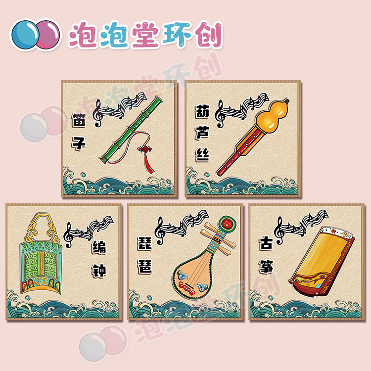 幼儿园音乐室非遗传统民族乐器角环创中国风古筝二胡墙面装饰贴纸