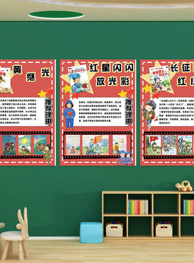 校园环创好书推荐红色绘本鸡毛信