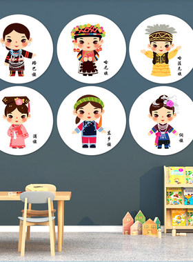 幼儿园传统服饰五十六56个民族大团结墙贴学校中国梦主题环创布置