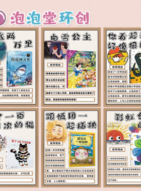 幼儿园小学仿手工启蒙童话故事绘本图书推荐阅读区角墙面布置墙贴