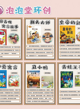 幼儿园绘本馆环创阅读区角寓言童话故事好图书推荐仿手工布置贴纸