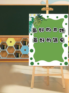 校园布置家长会展板嘉宾签到台