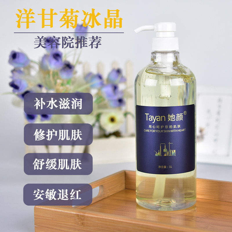 正品她颜洋甘菊柔和冰晶面膜美容院冰晶膜面霜打底膜修护舒缓保湿