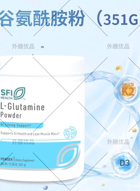 国内现货 SFI 谷氨酰胺粉 L-Glutamine Powder 351g肠漏 27年10月