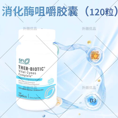 SFI Ther-Biotic Vital-Zymes 消化酶胶囊