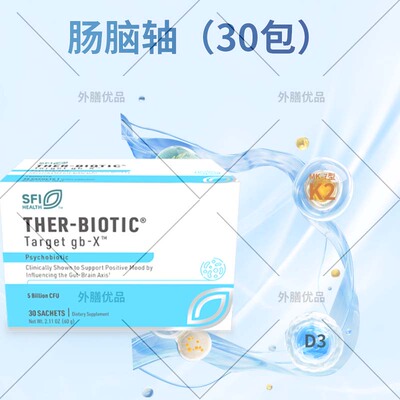 SFI Target gb-X 30袋 肠脑轴益生菌粉