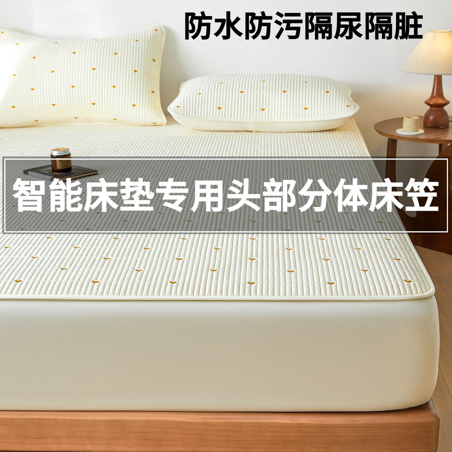 可定制智能床垫分体防水隔尿床笠图片