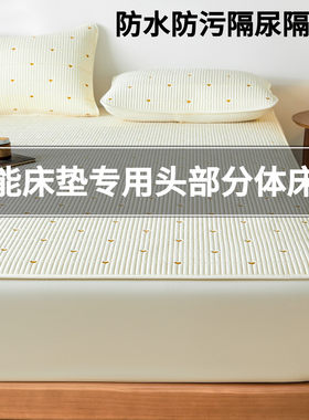 可定制智能床垫分体防水隔尿床笠