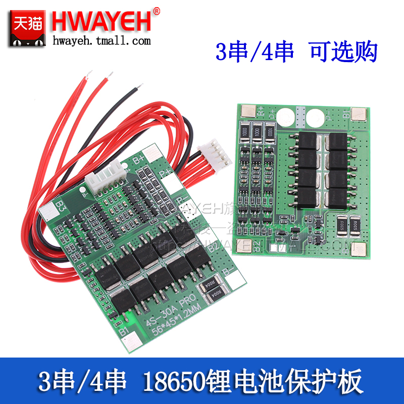 3串4串18650锂电池充电保护板