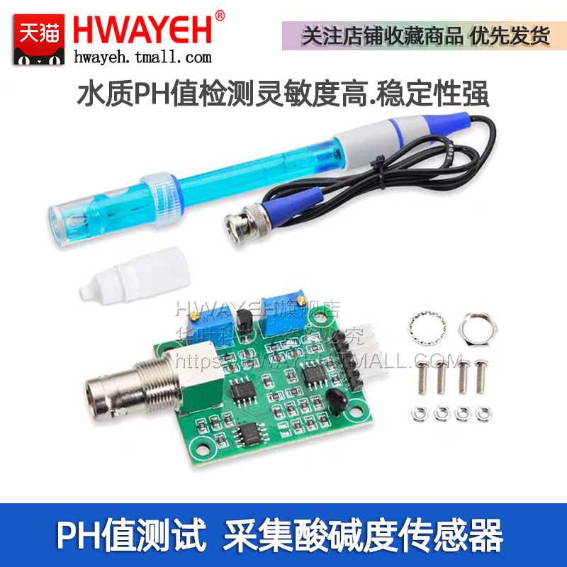 HWAYEH土壤水质酸碱浓度传感器