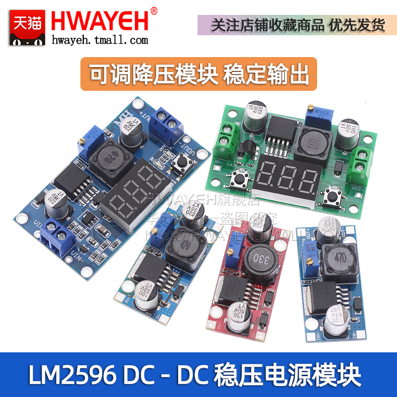 直流可调稳压LM2596S降压模块