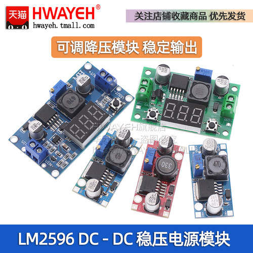 直流可调稳压LM2596S降压模块