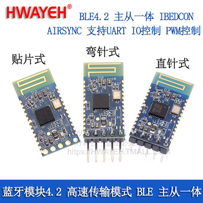 JDY-18蓝牙模块4.2高速透传