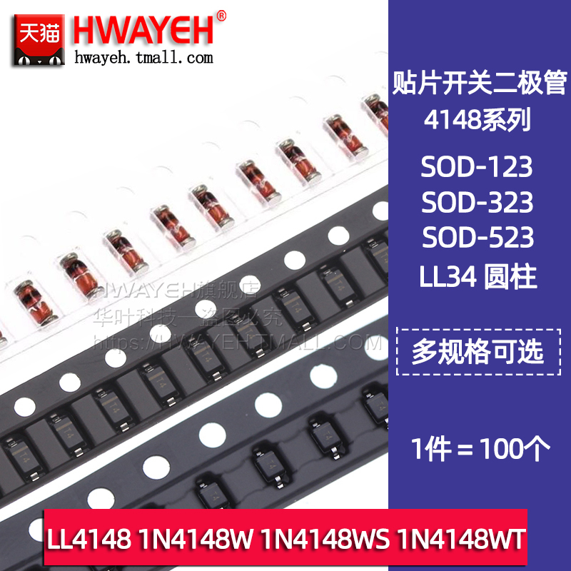 1N4148/W/S/T贴片开关二极管