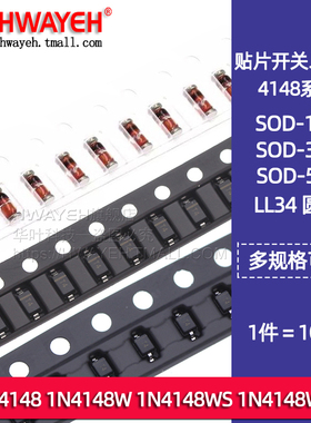 1N4148/W/S/T贴片开关二极管LL34 0603 0805 1206 SOD523/323/123
