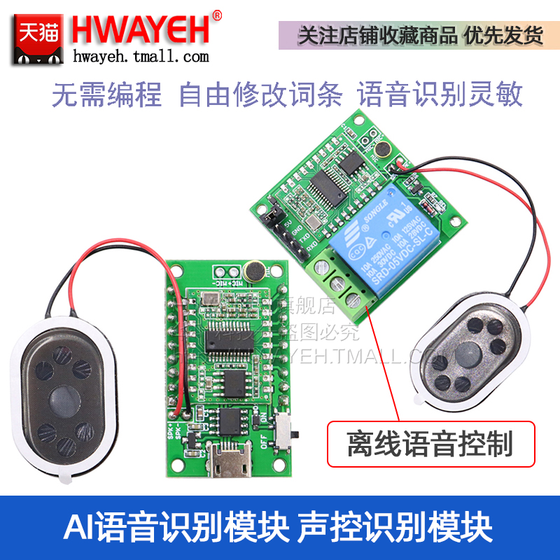 AI智能语音识别模块语音控制