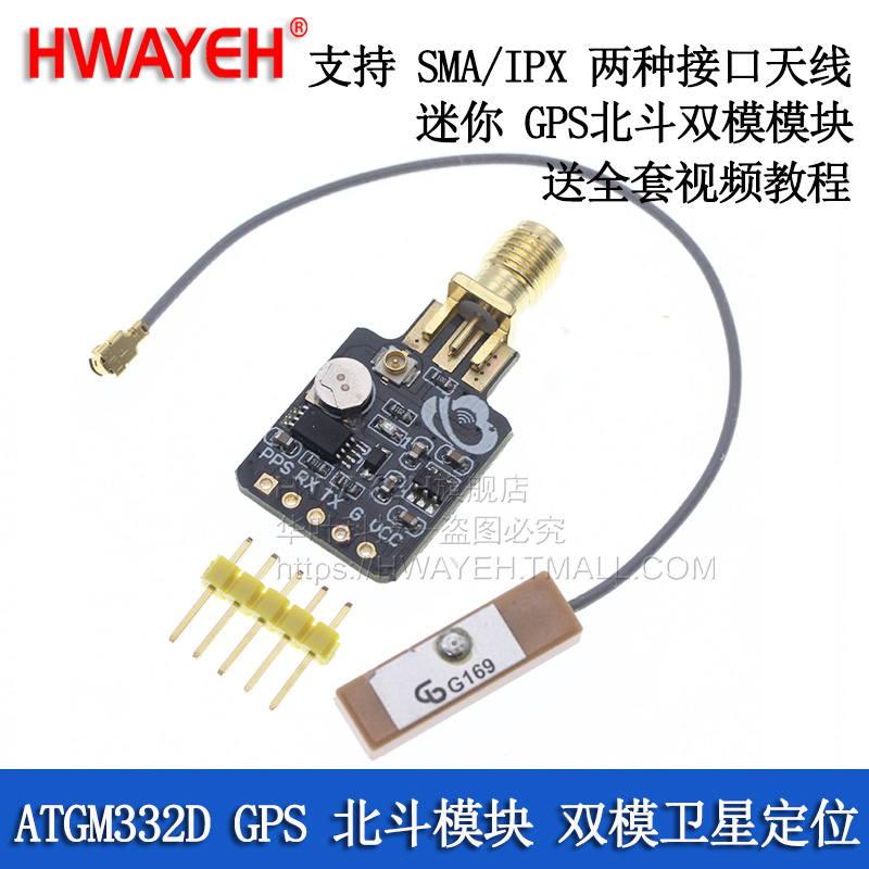 ATGM332DGPS北斗模块