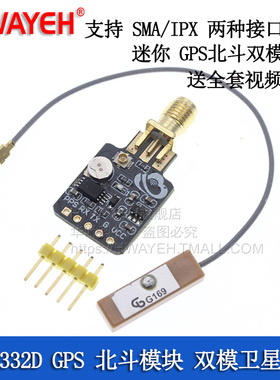 ATGM332D GPS 北斗模块 双模卫星定位187a导航器 替代NEO-M8N