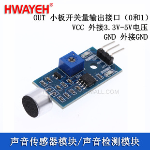 声音传感器模块/声音检测模块 口哨模块 声控开关输出高低电平DIY