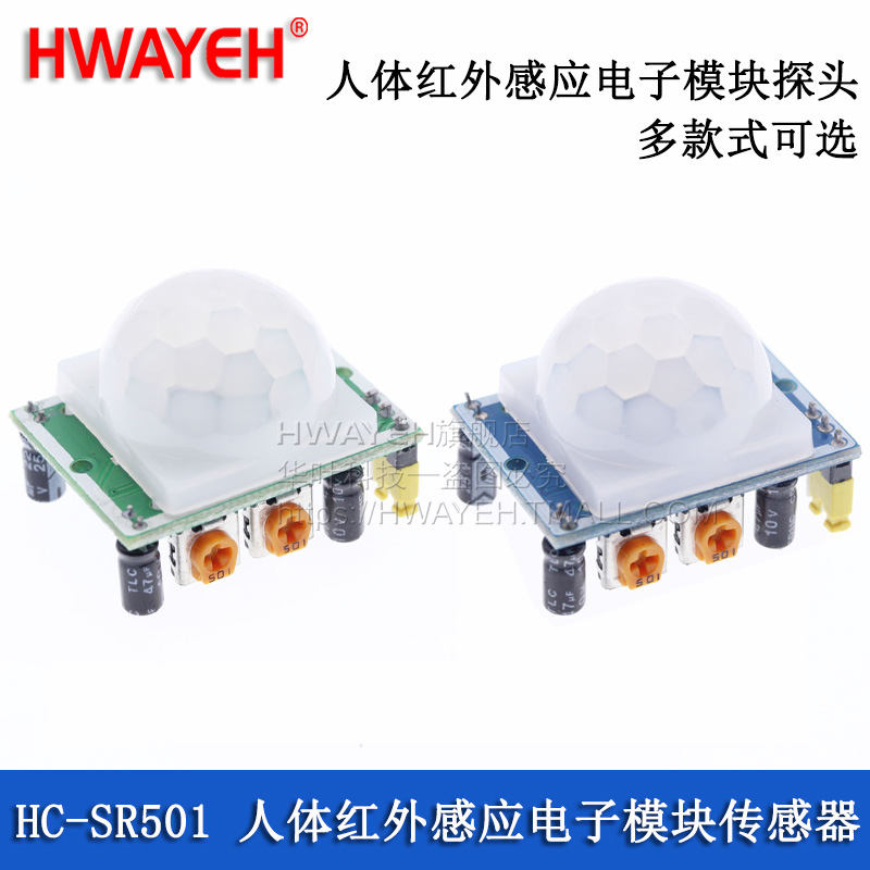 HC-SR501人体红外感应电子模块