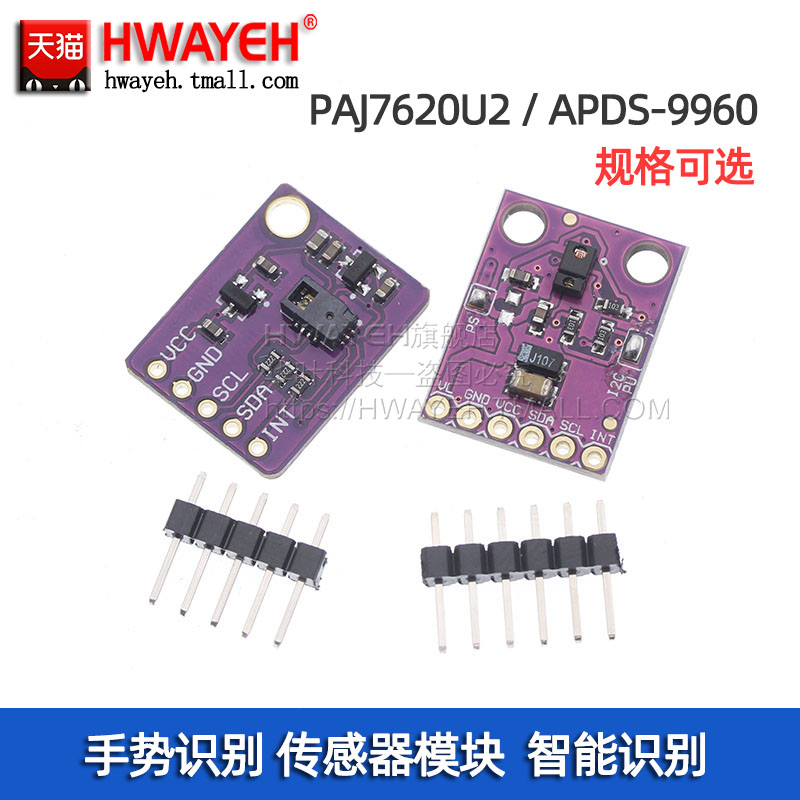 APDS-9960手势识别传感器模块