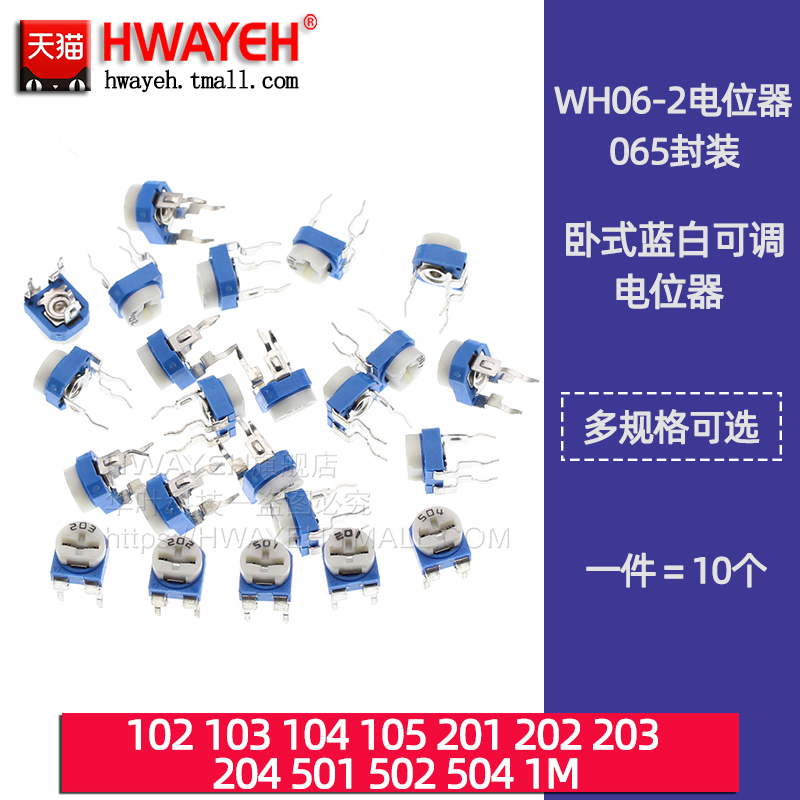 065蓝白电位器103兰白可调电阻卧式1k 10k 100k 200R 1M(10只)