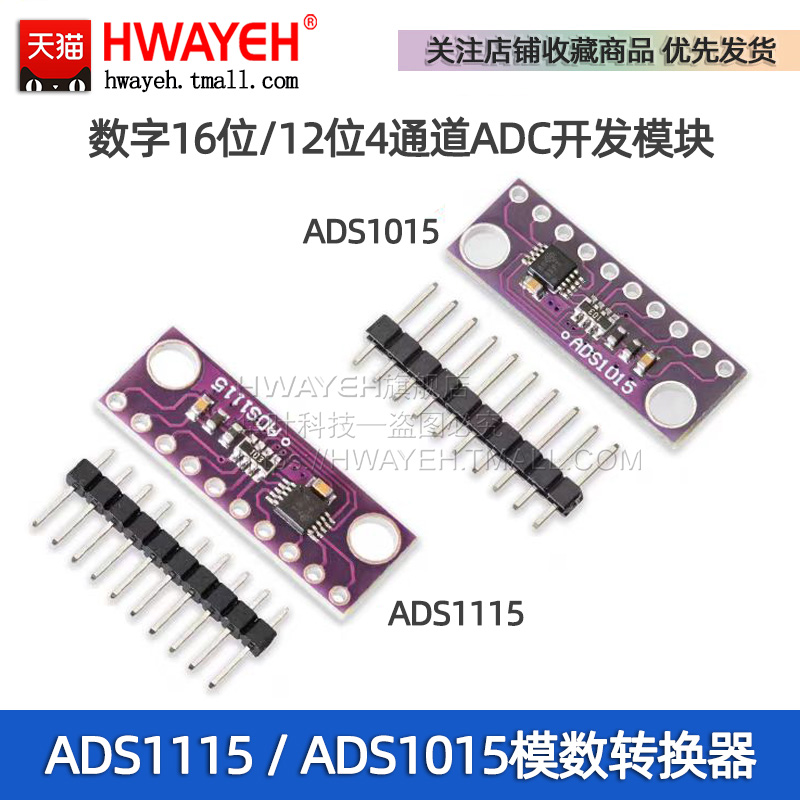 HWAYEHADS10151115模数转换器