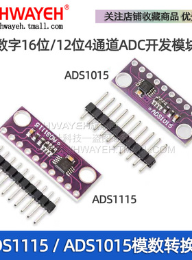 ADS1015 1115小型12 16位 精密通道模数转换器ADC开发板