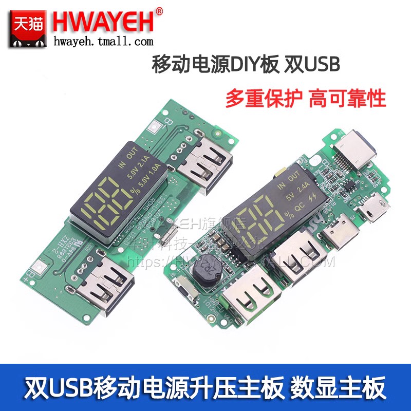 HWAYEHDIY18650电板充电宝模块