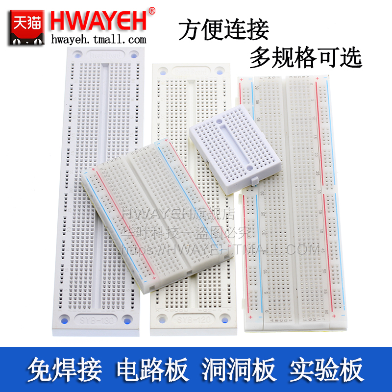 400孔830孔MB-102面包板