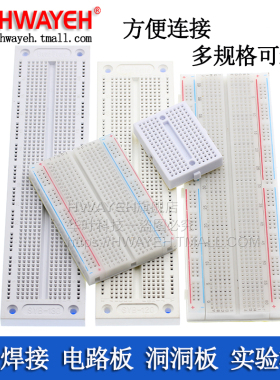 400孔 830孔 MB-102面包板线 SYB-170 120 130 洞洞板实验板MB102