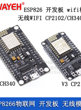ESP8266串口wifi模块 NodeMCU Lua V3开发板 ESP-12 CH340 CP2102