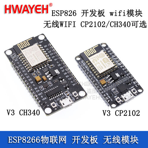 HWAYEHESP8266串口wifiNodeMCU
