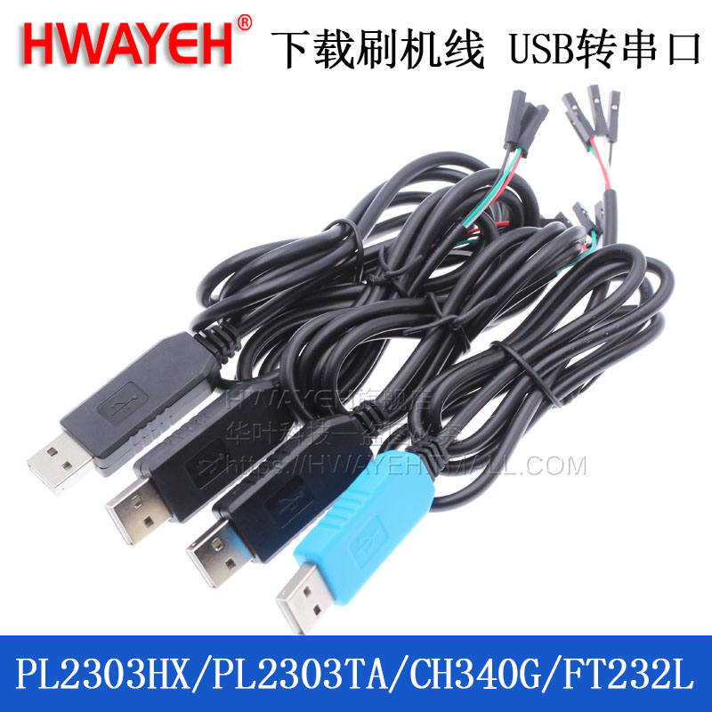 PL2303HX TA CH340G USB转TTL升级模块FT232下