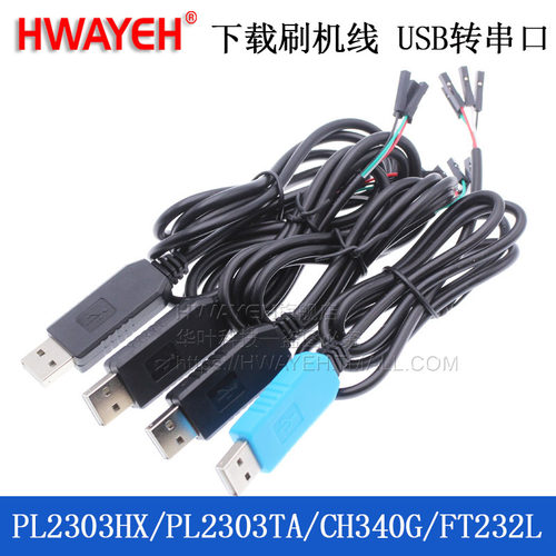 USB转TTL升级模块 下载刷机线USB转串口