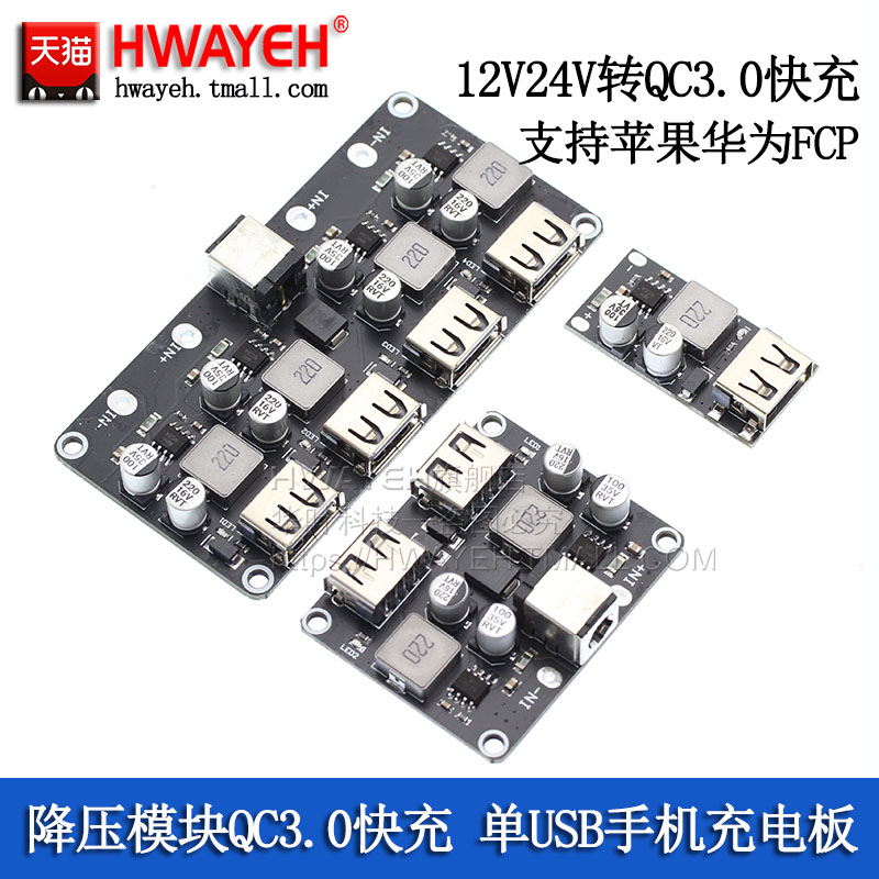 HWAYEH直流降压模块快充USB