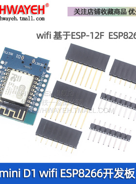 mini D1 wifi ESP-12F N ESP8266开发板 ModeMcu
