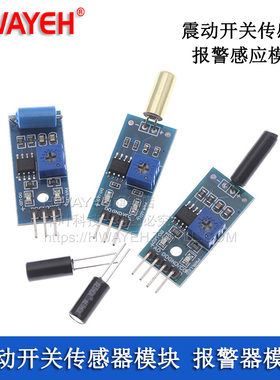 SW-520D角度倾斜传感器模块 SW-18010P 420震动开关 报警器感应器