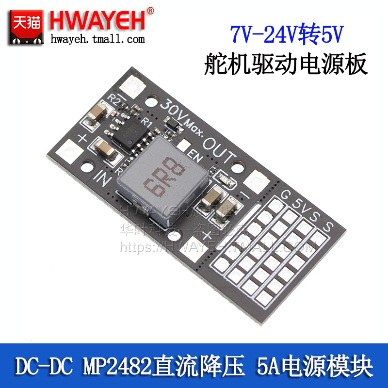 直流降压5a转5v电源板电源模块
