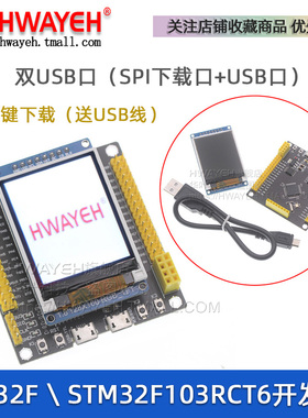 STM32F103RCT6开发板 嵌入式学习最小系统板 一键串口下载 TFT屏