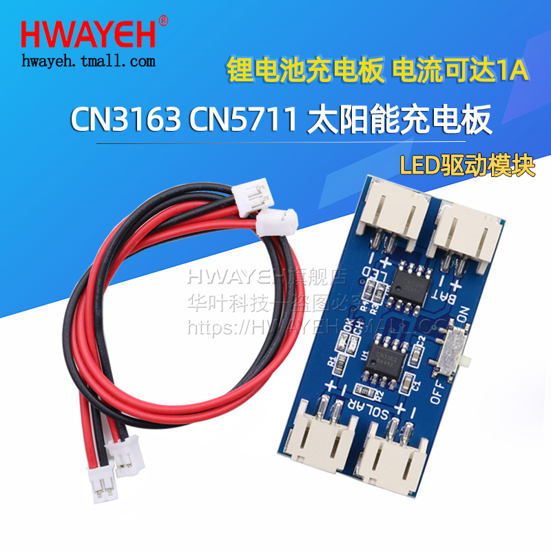 太阳能高亮度驱动模块