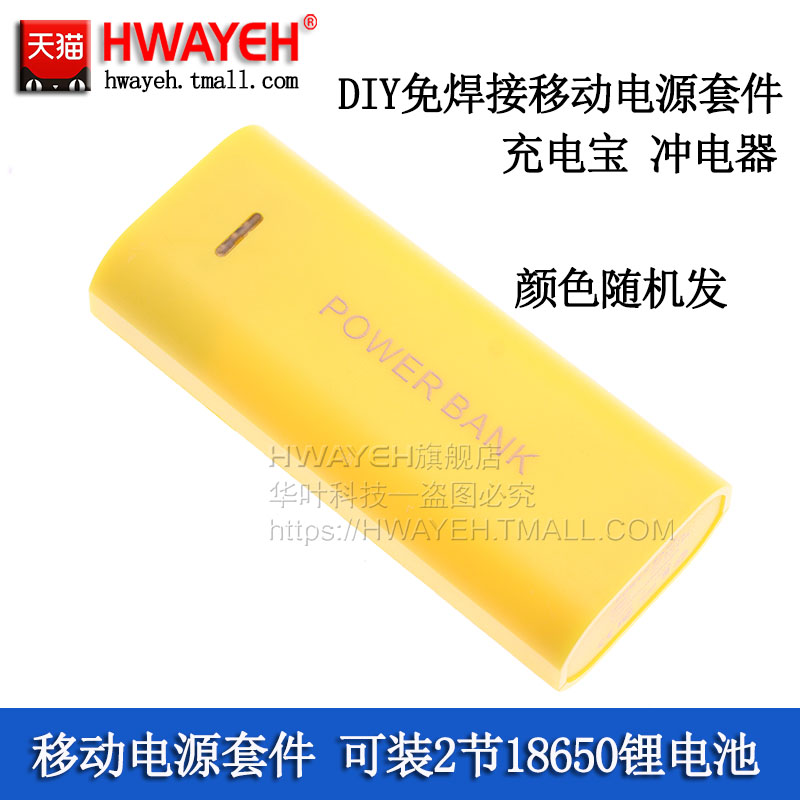 免焊接移动锂电池盒充电宝电源