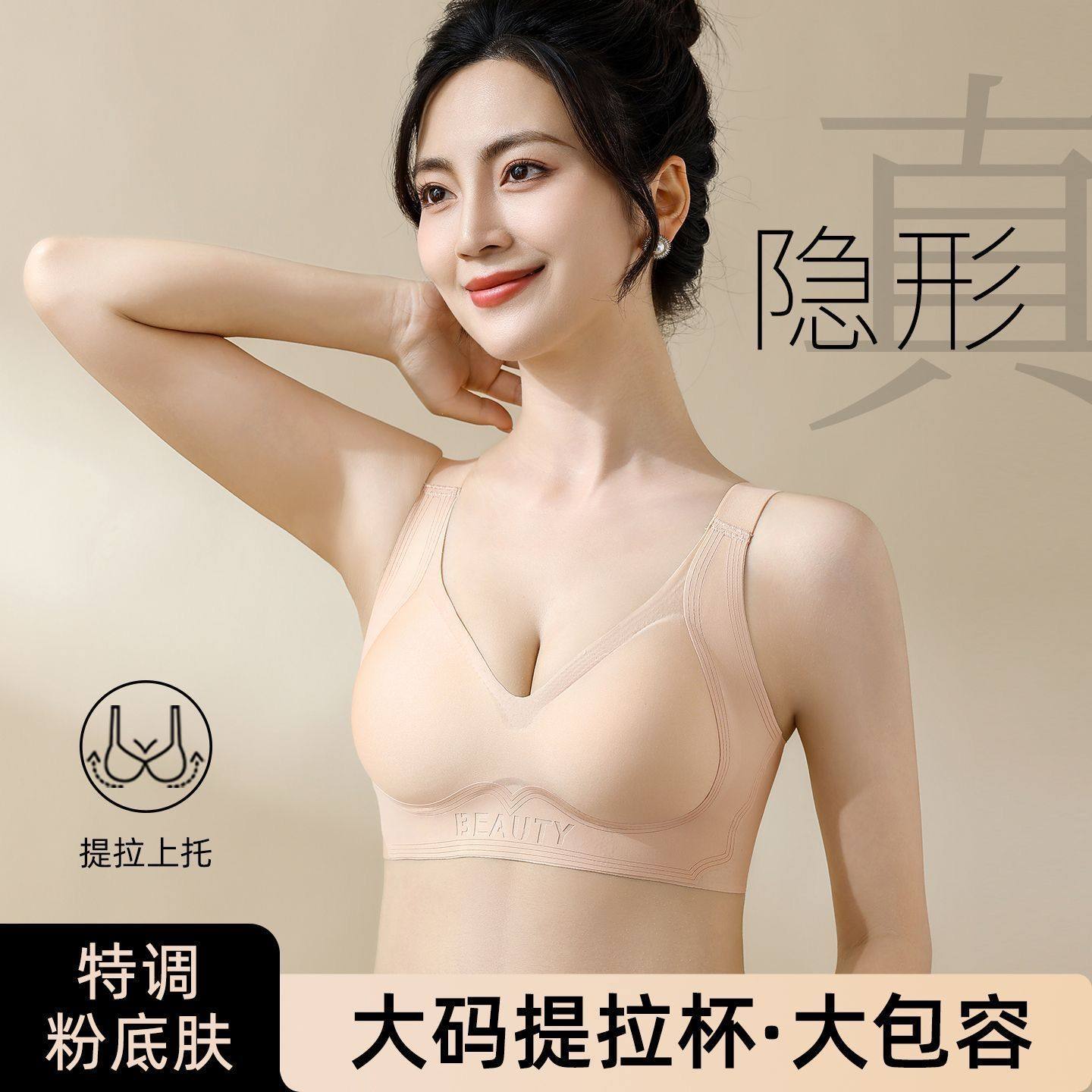 隐形粉底液内衣女薄款大胸显小固定杯收副乳防下垂大码文胸无钢圈