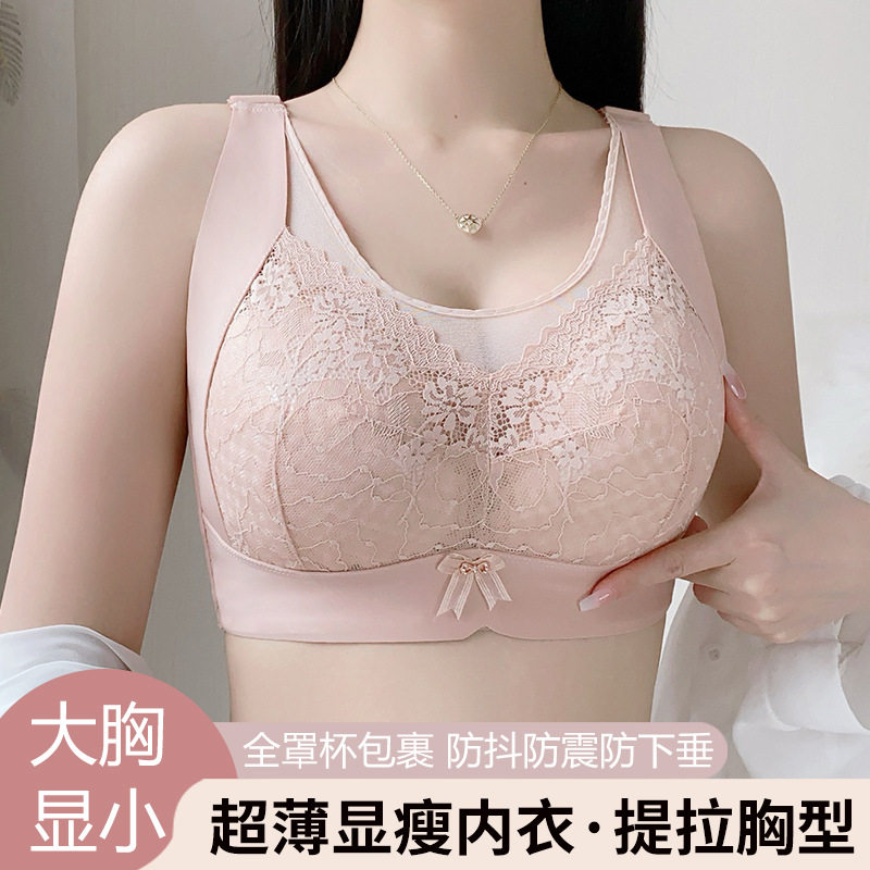 【超薄无海绵】大胸显小内衣女全罩杯收副乳防下垂无钢圈大码文胸