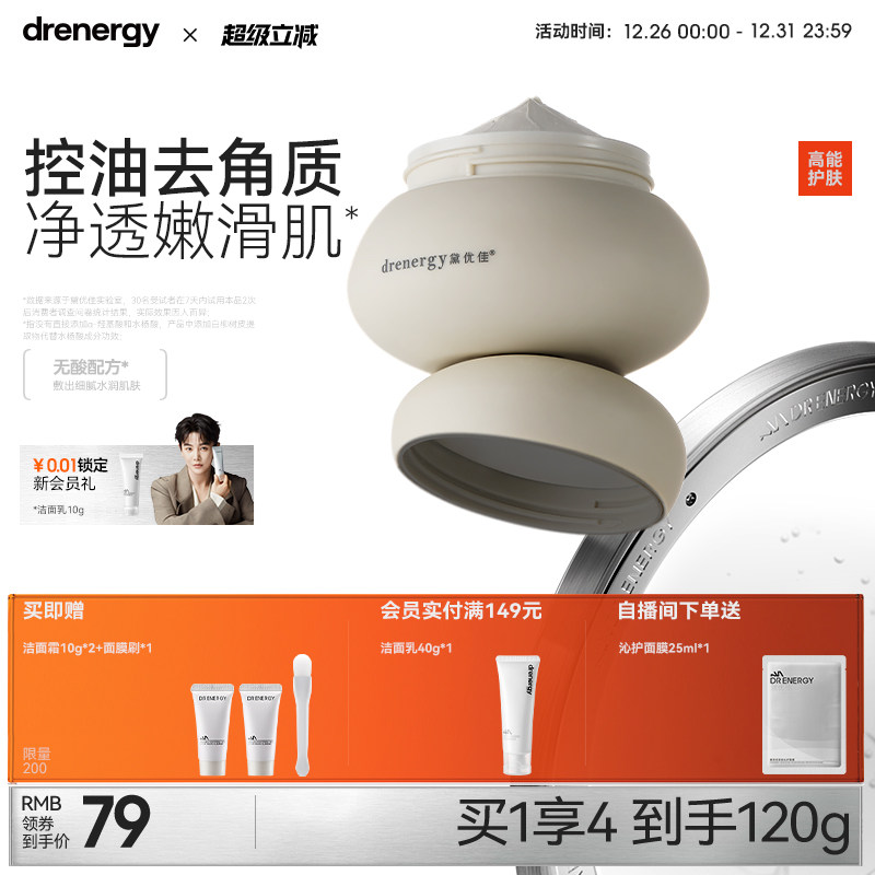 黛优佳泥膜去角质女清洁保湿控油温和舒缓无酸面膜官方旗舰店